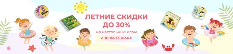 Скидки до 30% на настольные игры