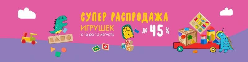 Глобальная распродажа