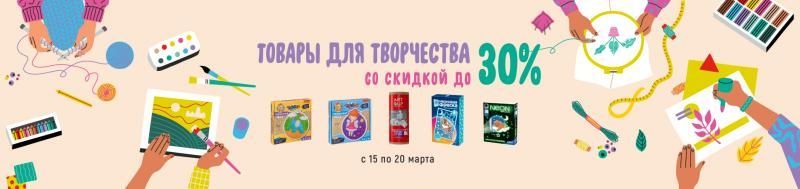 Скидка на наборы для творчества
