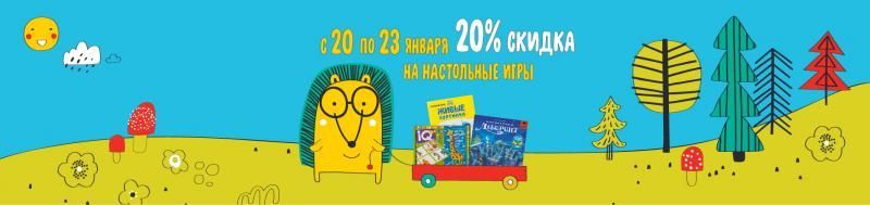 Скидка на настольные игры