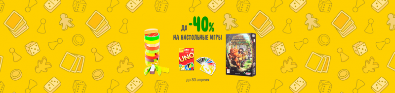 Скидки на настольные игры