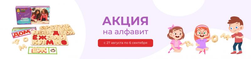 Скидки на алфавит