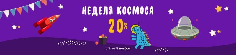 Неделя космоса