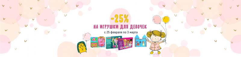 Скидка на подарки для девочек