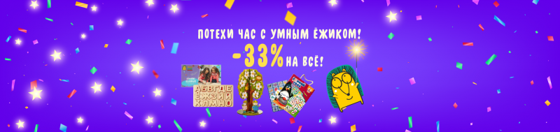 Потехи час 