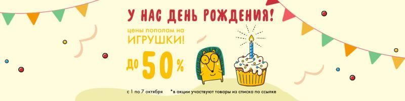Нам 2 года! Цены пополам 