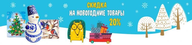 Новогодние товары