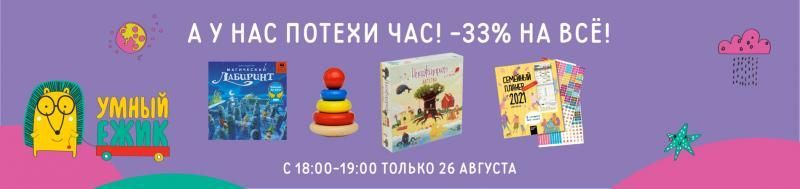Потехи час 33%