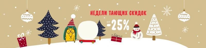 Новый год 25%