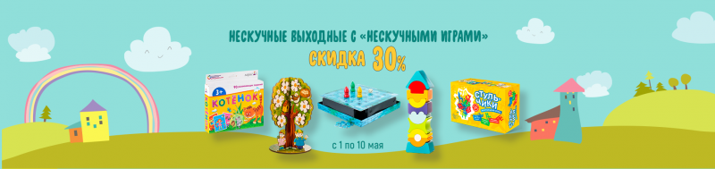 Нескучные выходные с Нескучными играми