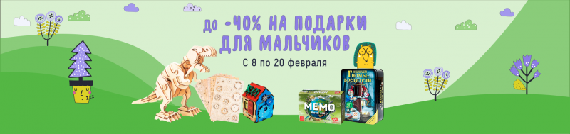 Скидка на товары для мальчиков