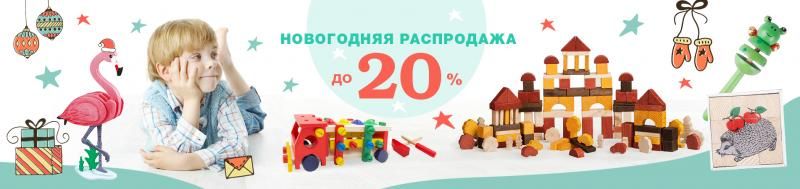 Предновогодняя распродажа