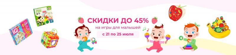 Скидки на товары для малышей