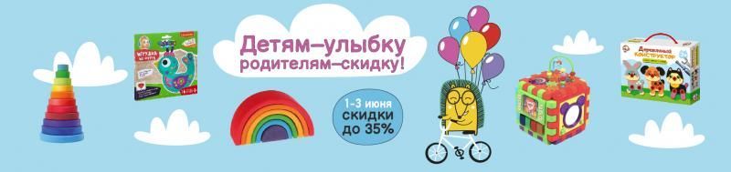 Скидки до 35%