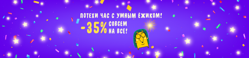 Потехи час