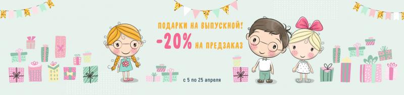 Подарки к выпускному