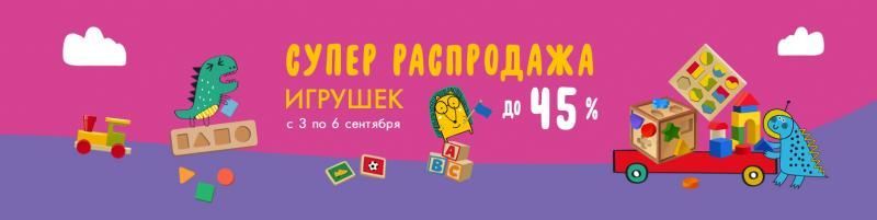 Глобальная распродажа игрушек