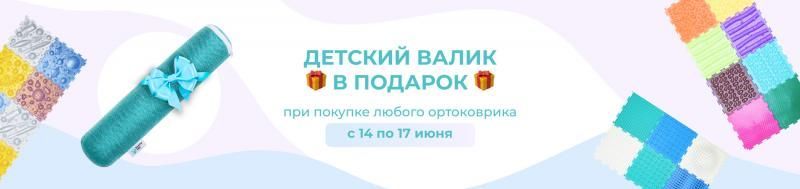 Детский валик в подарок
