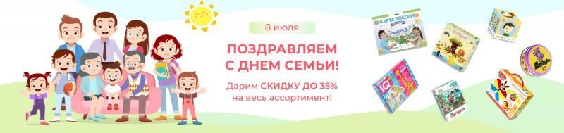 День семьи